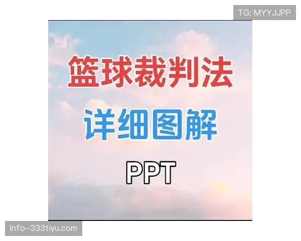 篮球比赛里球碰到裁判怎么处理？解读相关规则与判罚