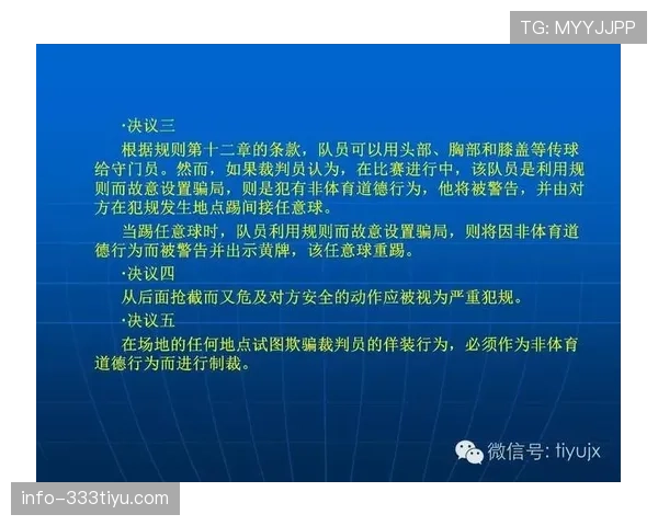 间接任意球规则：裁判示意与判定进球无效的关键